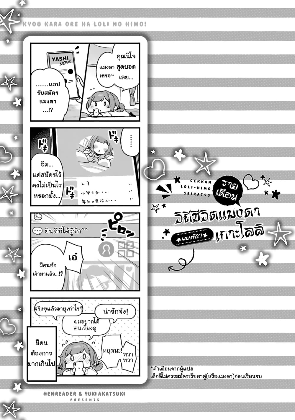 Kyou kara Ore wa Loli no Himo! page 24