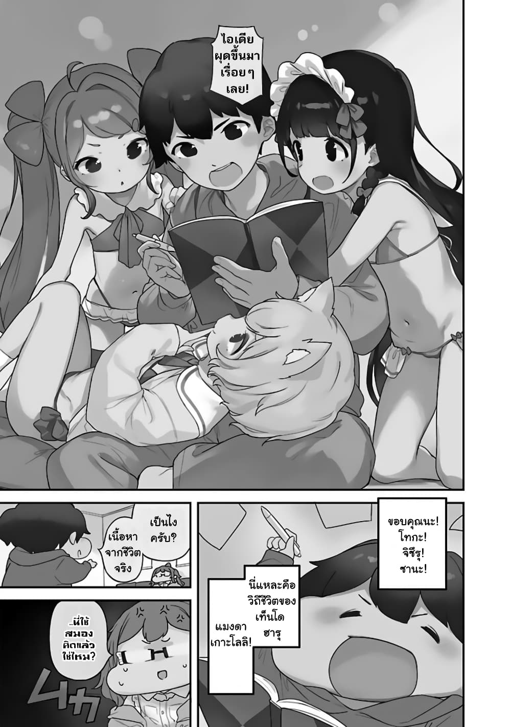 Kyou kara Ore wa Loli no Himo! page 3