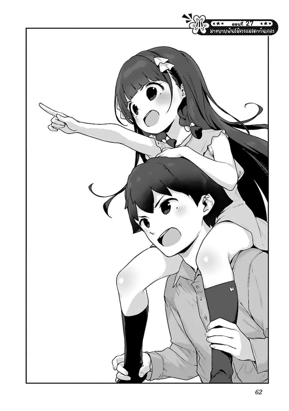 Kyou kara Ore wa Loli no Himo! page 4