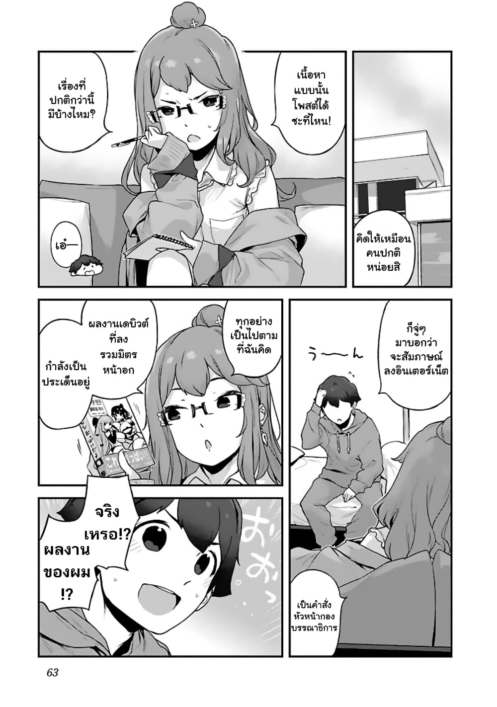 Kyou kara Ore wa Loli no Himo! page 5