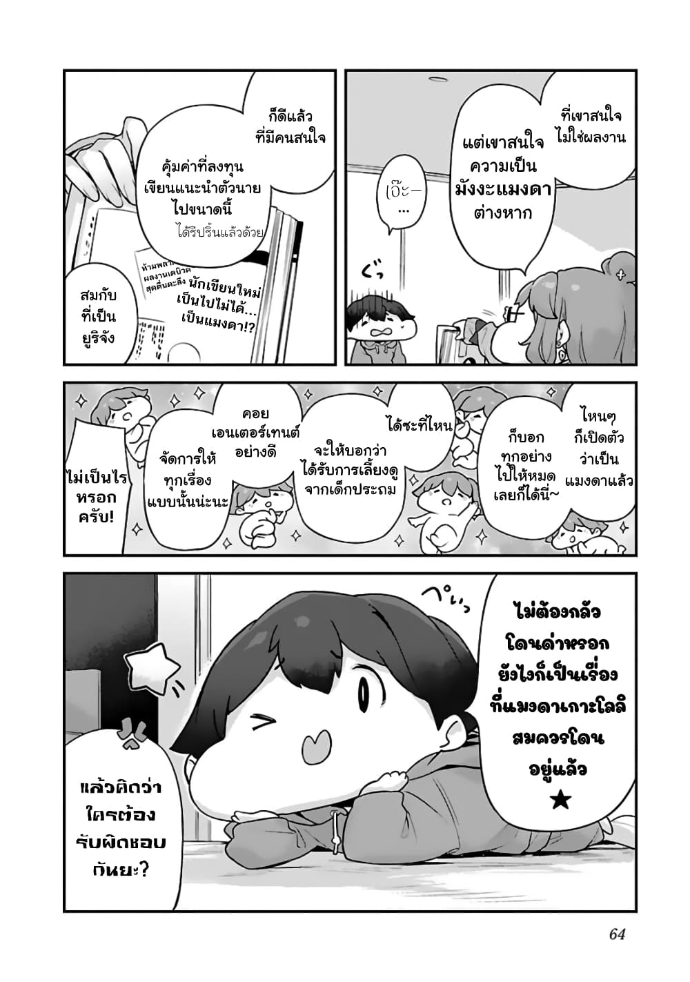 Kyou kara Ore wa Loli no Himo! page 6