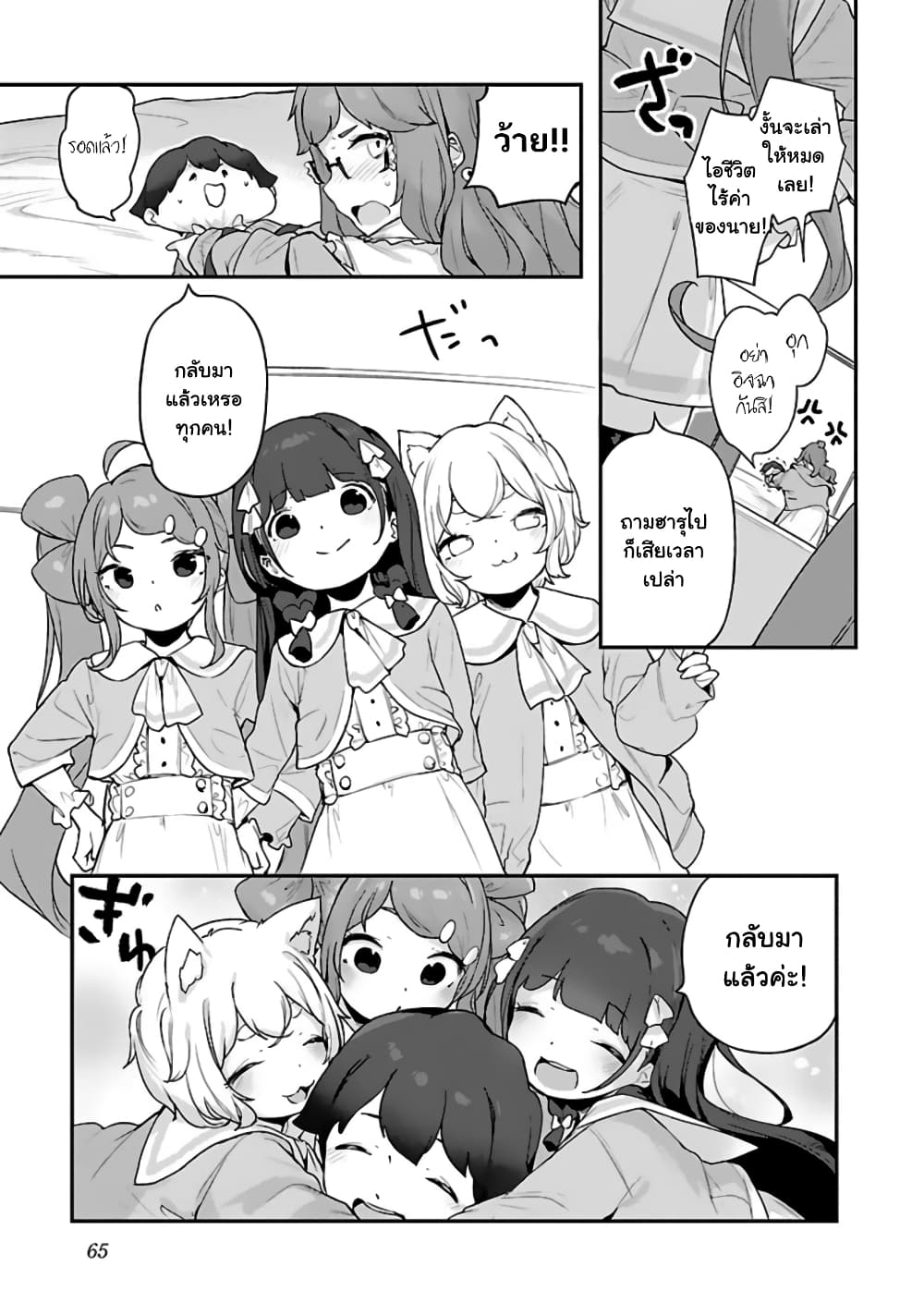 Kyou kara Ore wa Loli no Himo! page 7