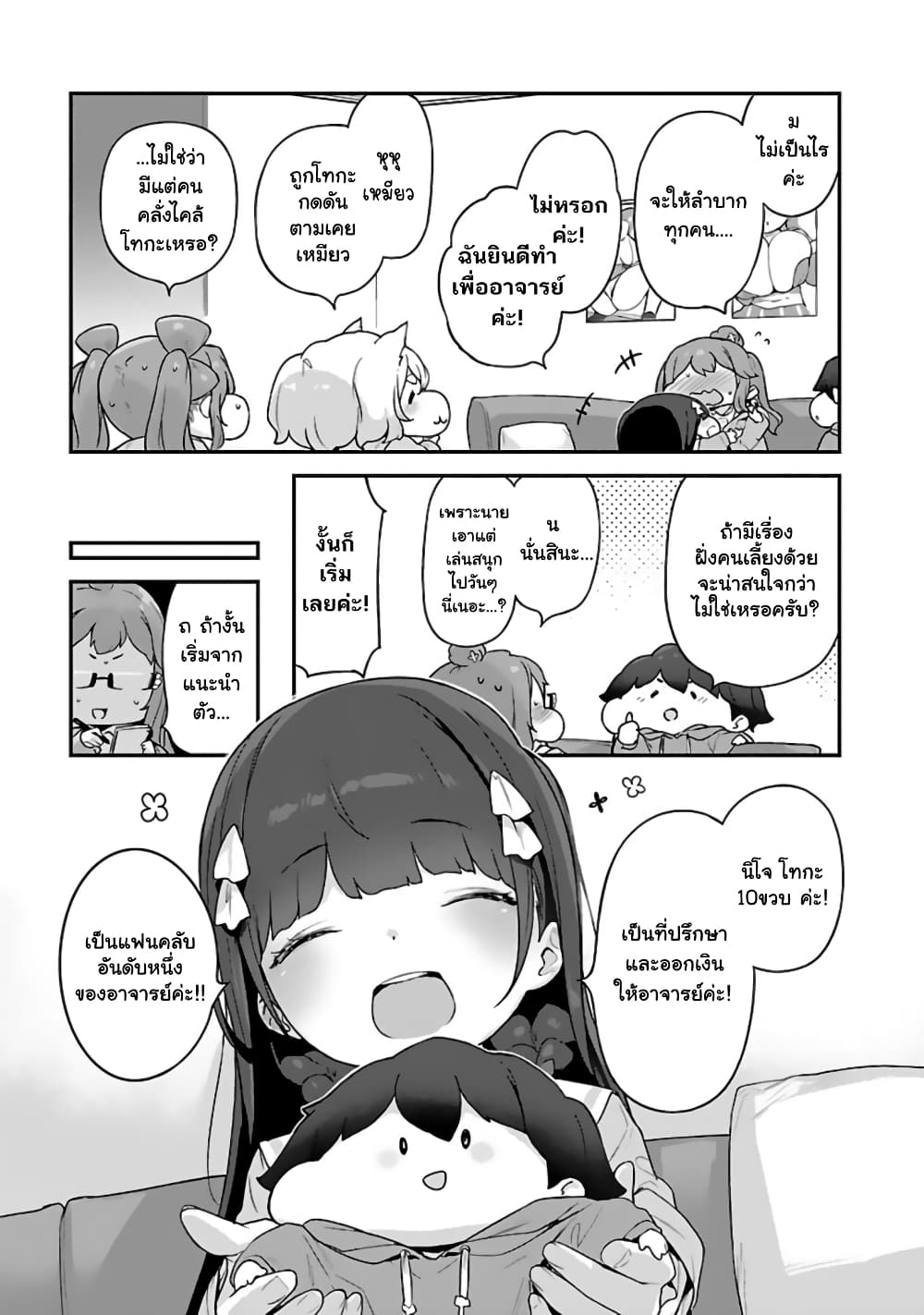 Kyou kara Ore wa Loli no Himo! page 9