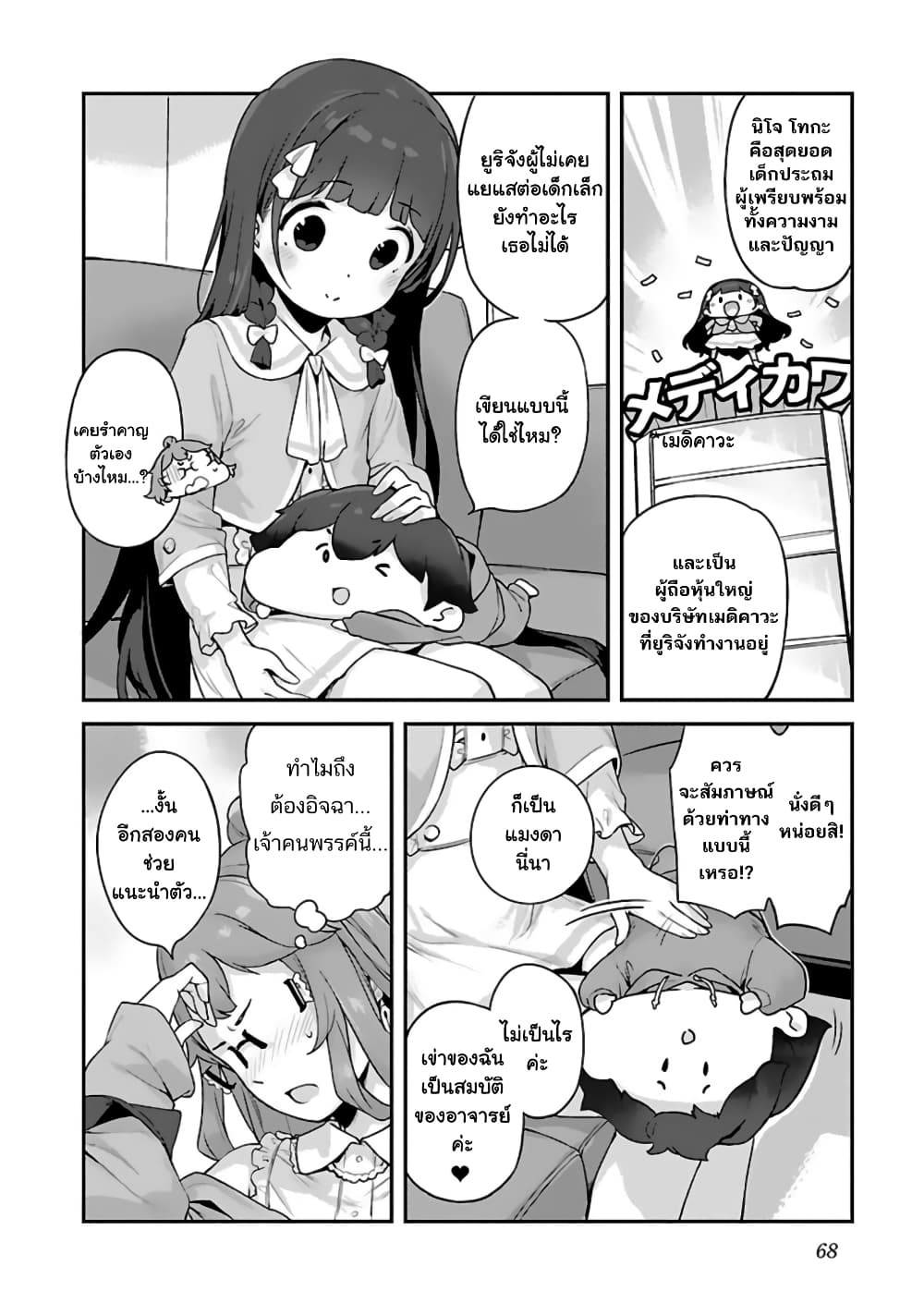 Kyou kara Ore wa Loli no Himo! page 10