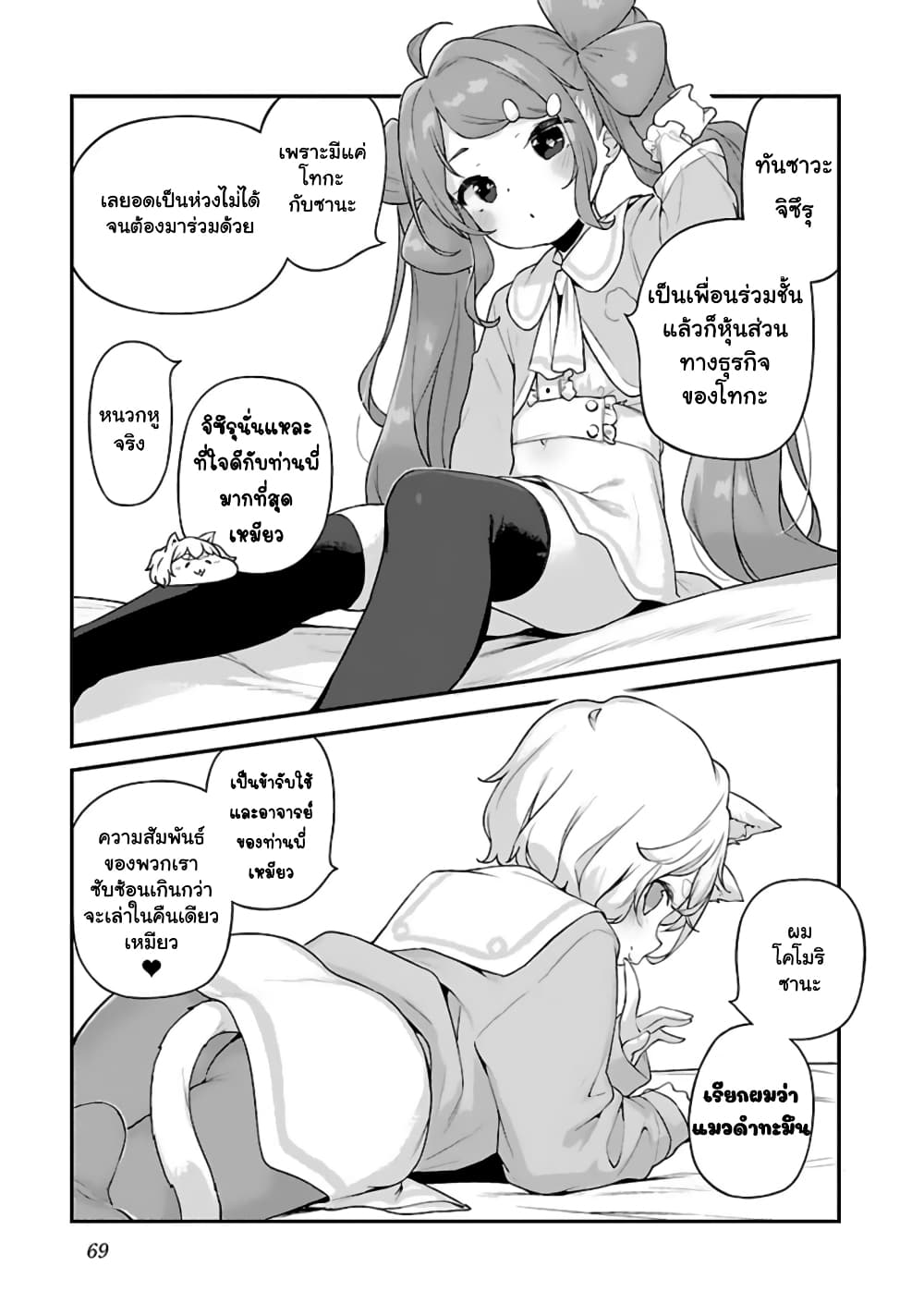 Kyou kara Ore wa Loli no Himo! page 11
