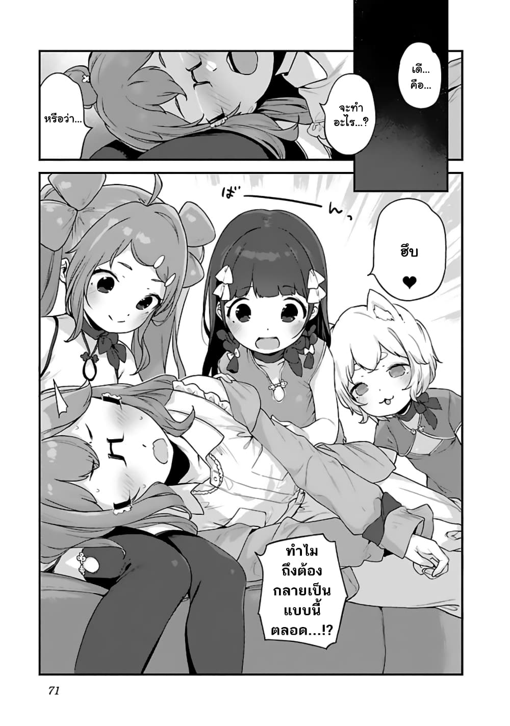 Kyou kara Ore wa Loli no Himo! page 13