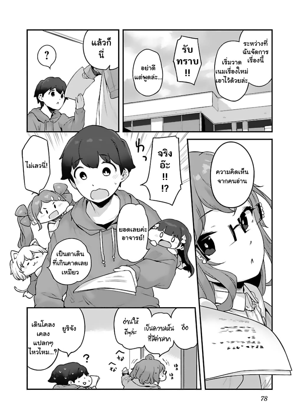 Kyou kara Ore wa Loli no Himo! page 20