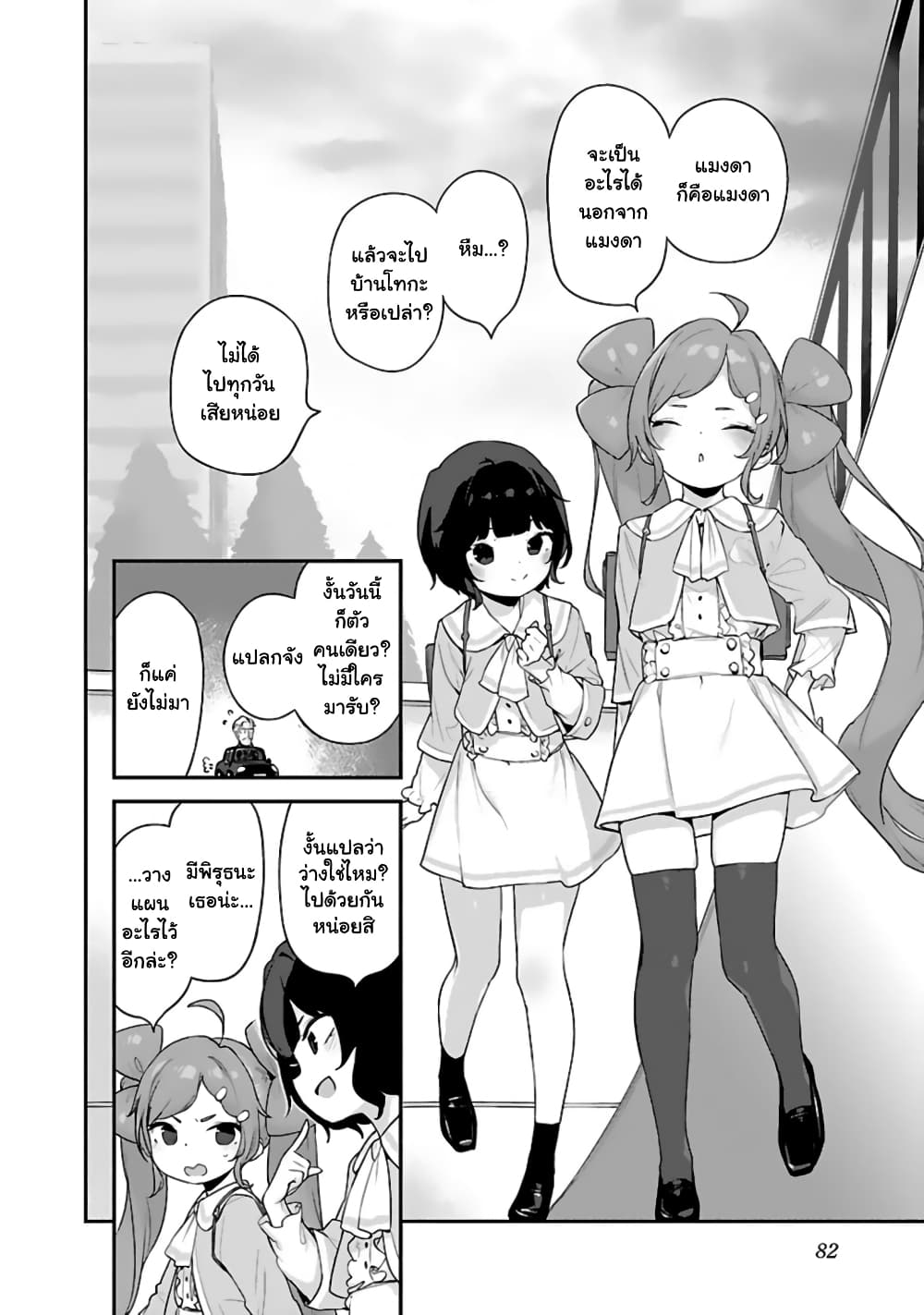 Kyou kara Ore wa Loli no Himo! page 2
