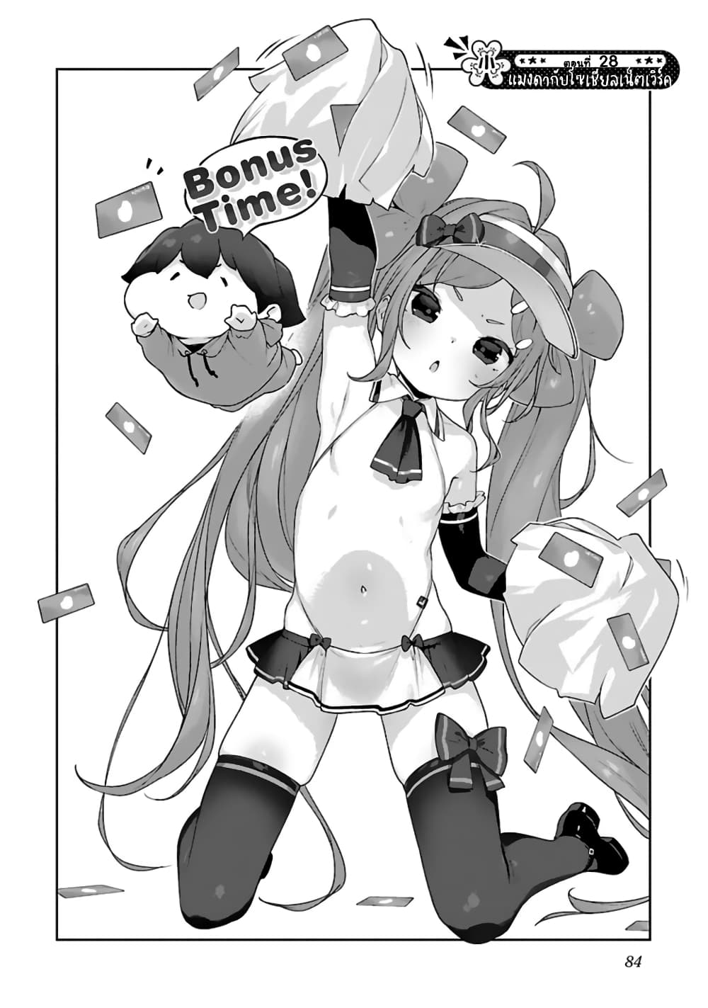 Kyou kara Ore wa Loli no Himo! page 4