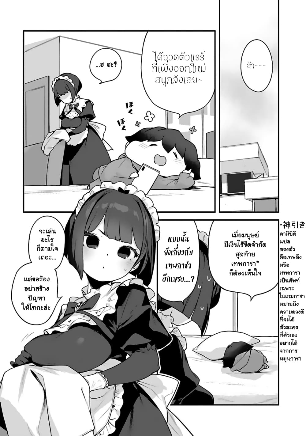Kyou kara Ore wa Loli no Himo! page 11