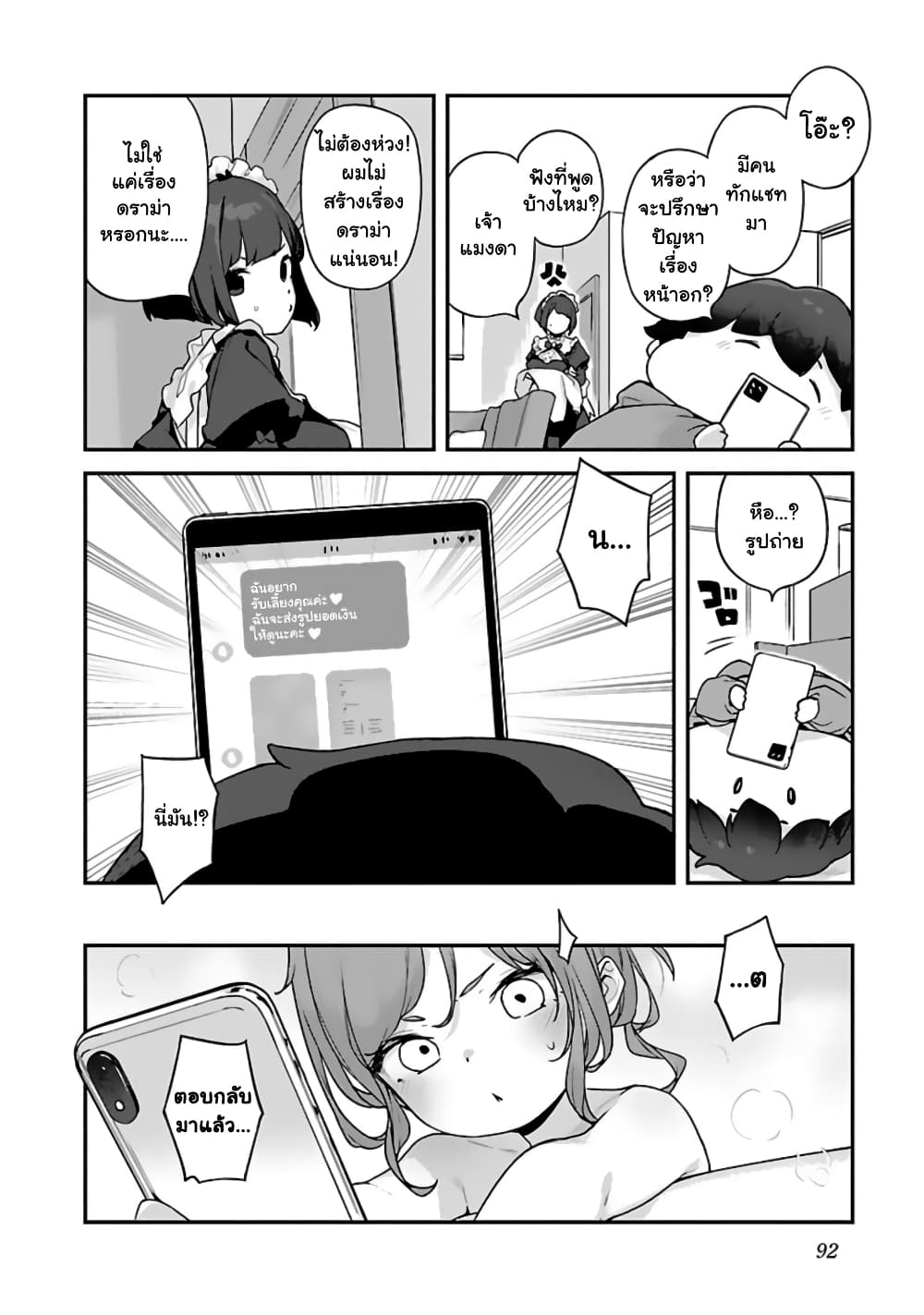 Kyou kara Ore wa Loli no Himo! page 12