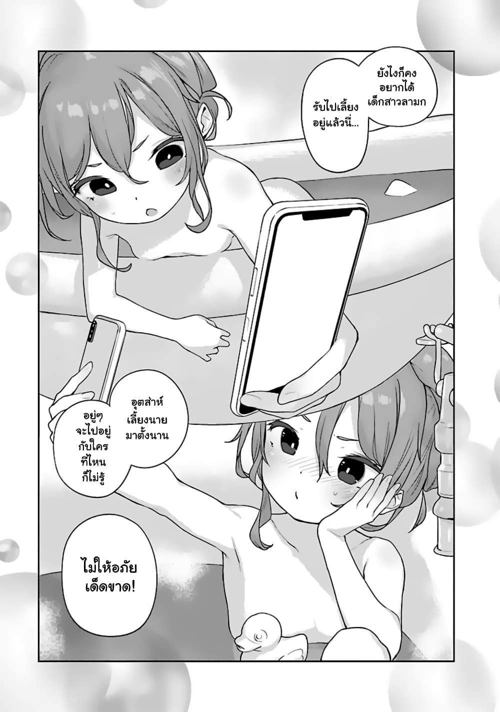 Kyou kara Ore wa Loli no Himo! page 17