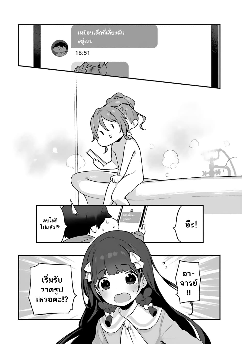 Kyou kara Ore wa Loli no Himo! page 19
