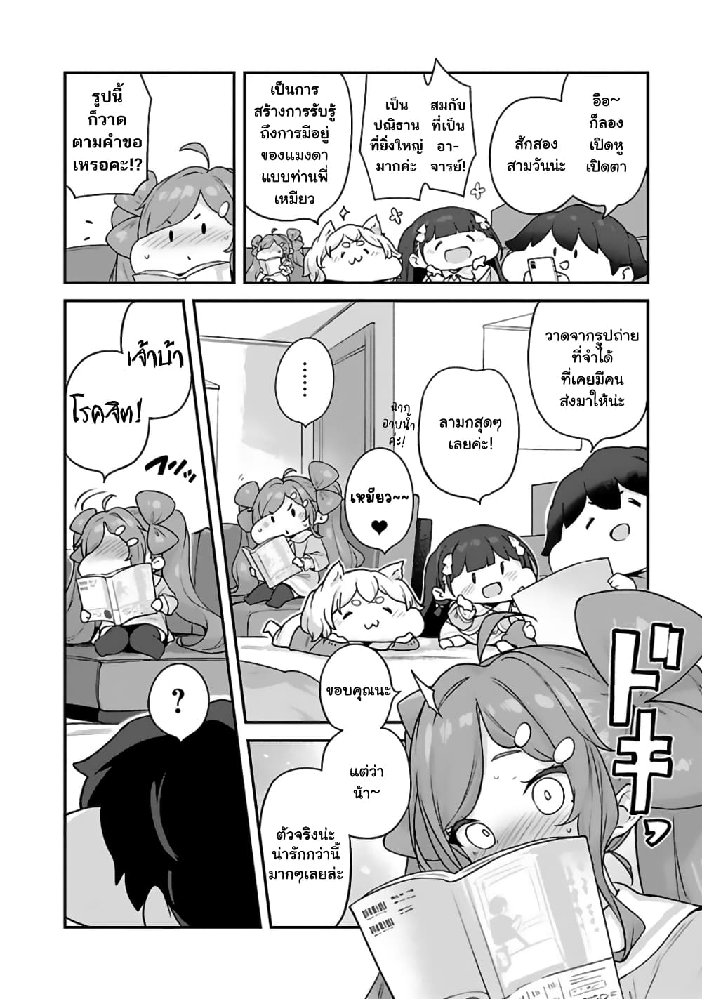 Kyou kara Ore wa Loli no Himo! page 20