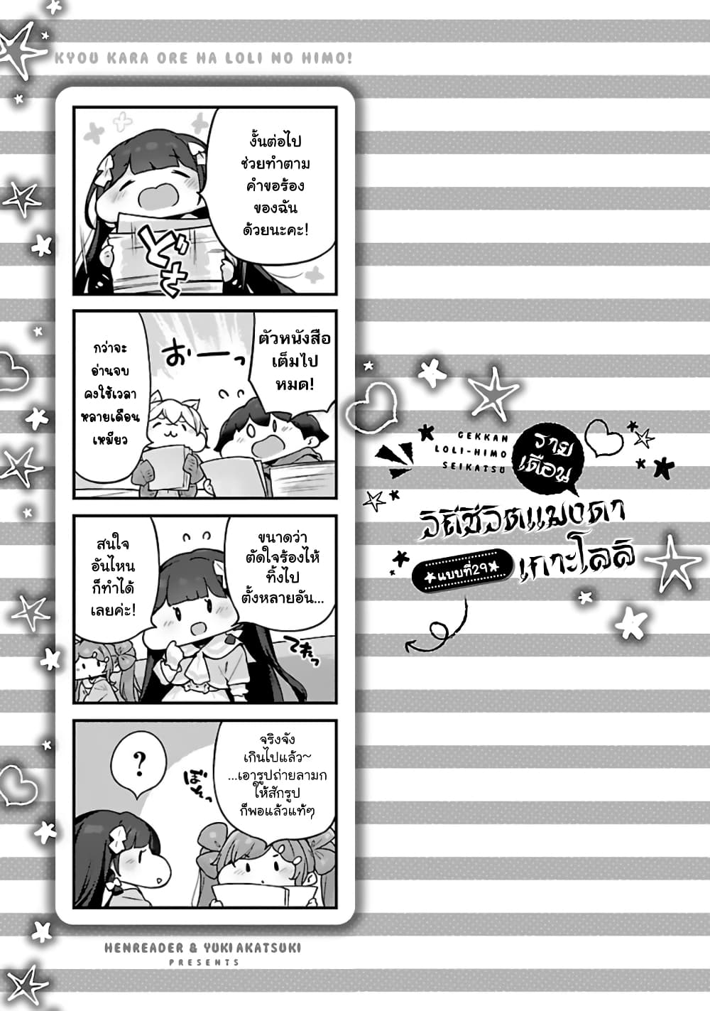 Kyou kara Ore wa Loli no Himo! page 21