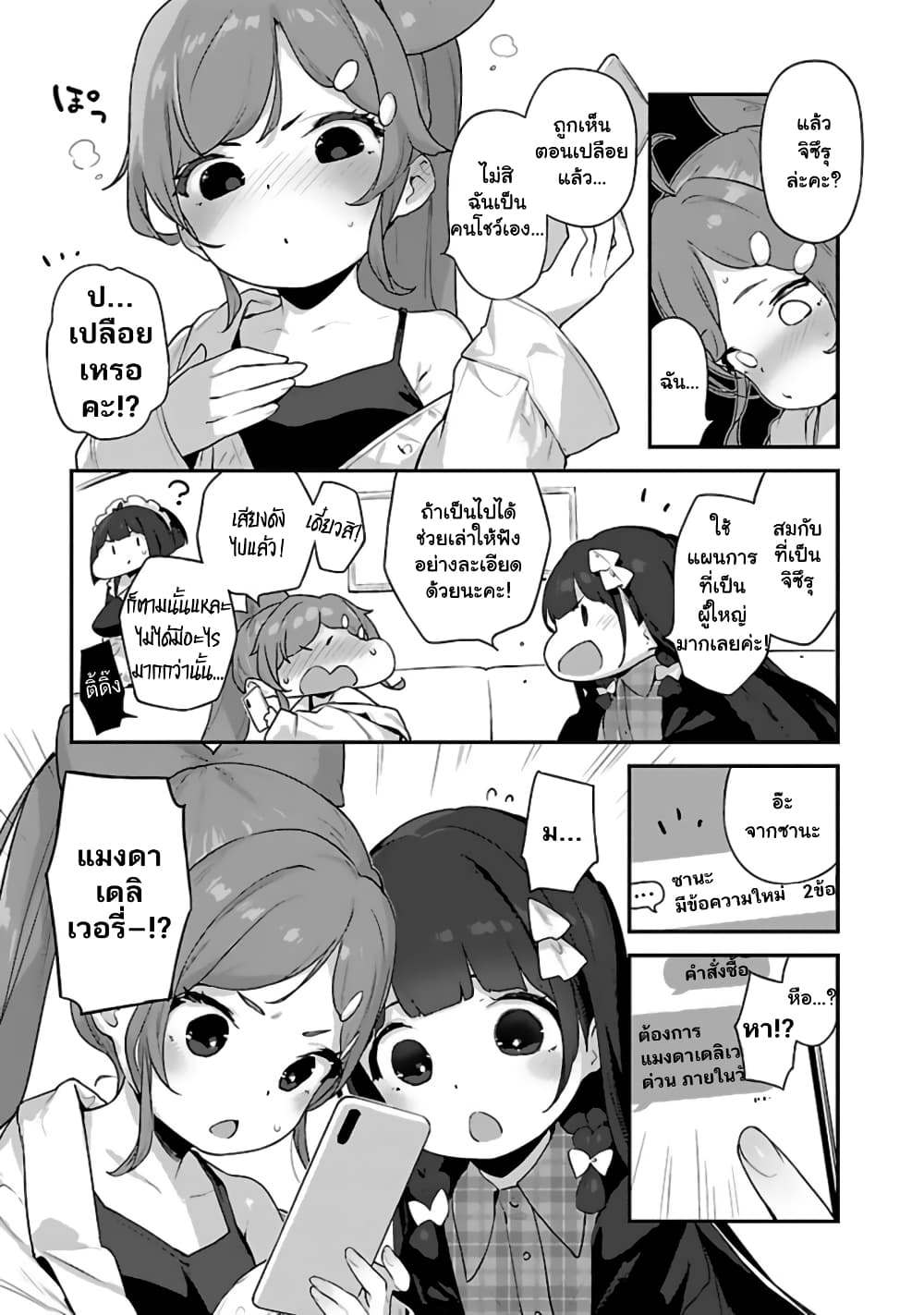 Kyou kara Ore wa Loli no Himo! page 3