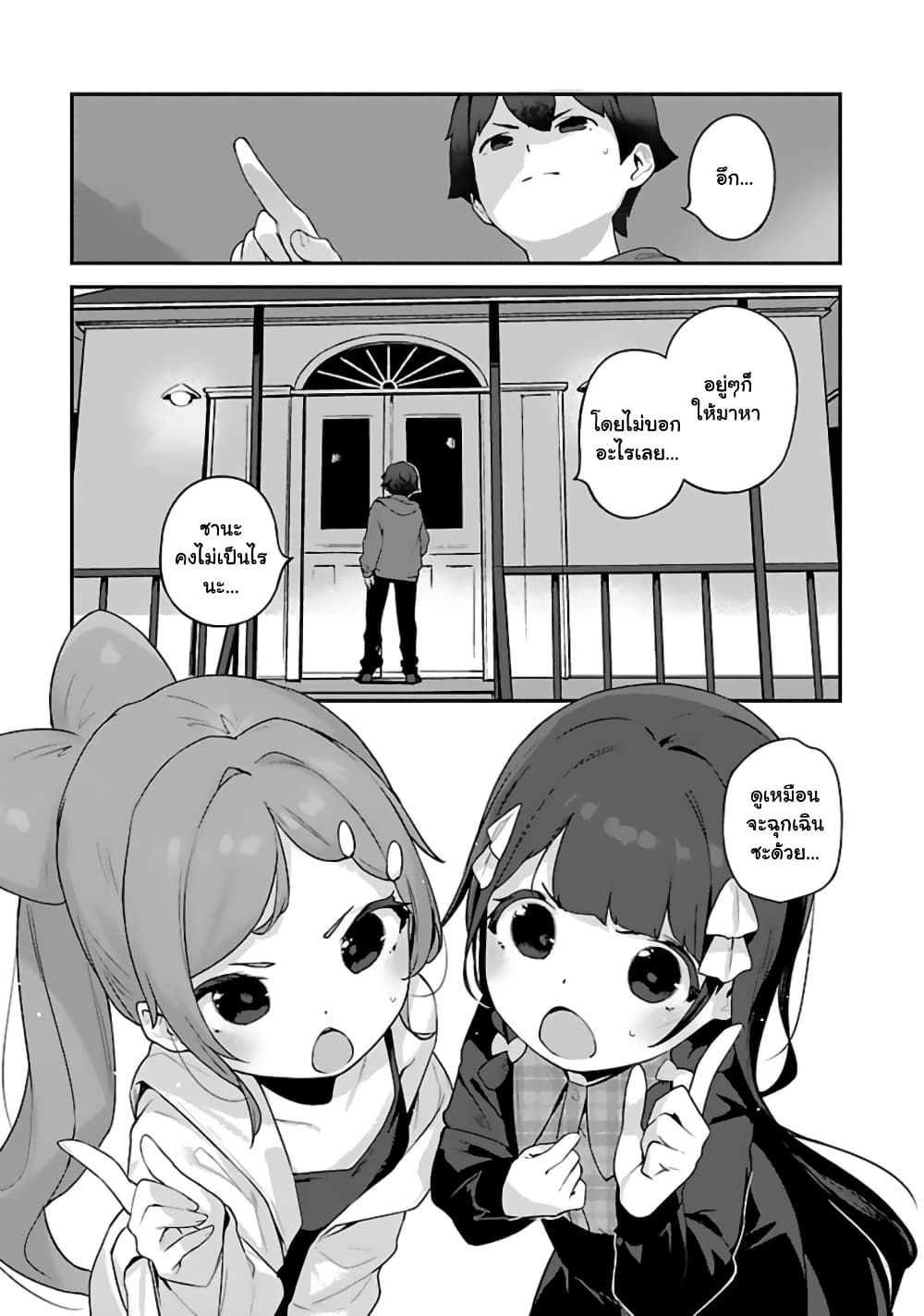 Kyou kara Ore wa Loli no Himo! page 5