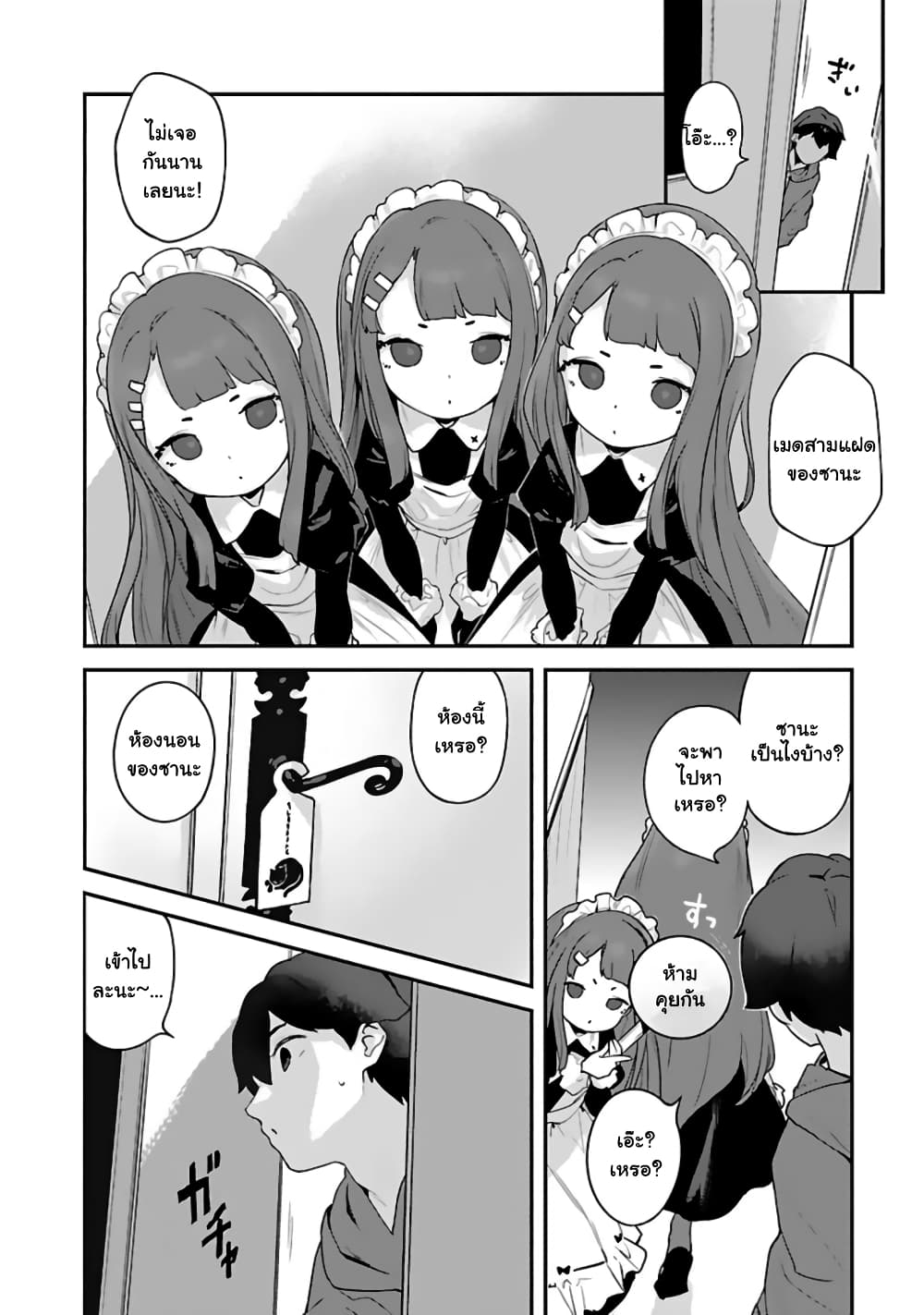 Kyou kara Ore wa Loli no Himo! page 6