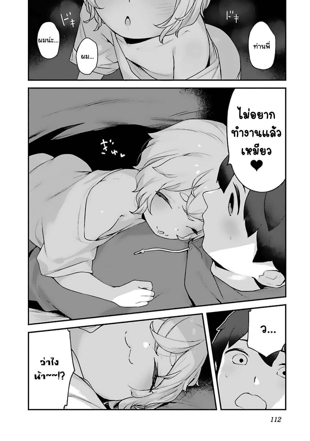 Kyou kara Ore wa Loli no Himo! page 10