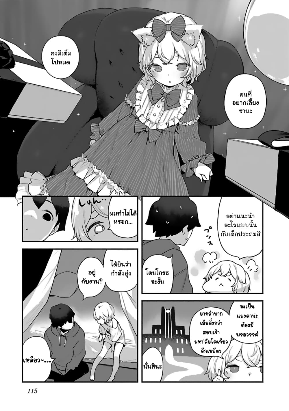 Kyou kara Ore wa Loli no Himo! page 13