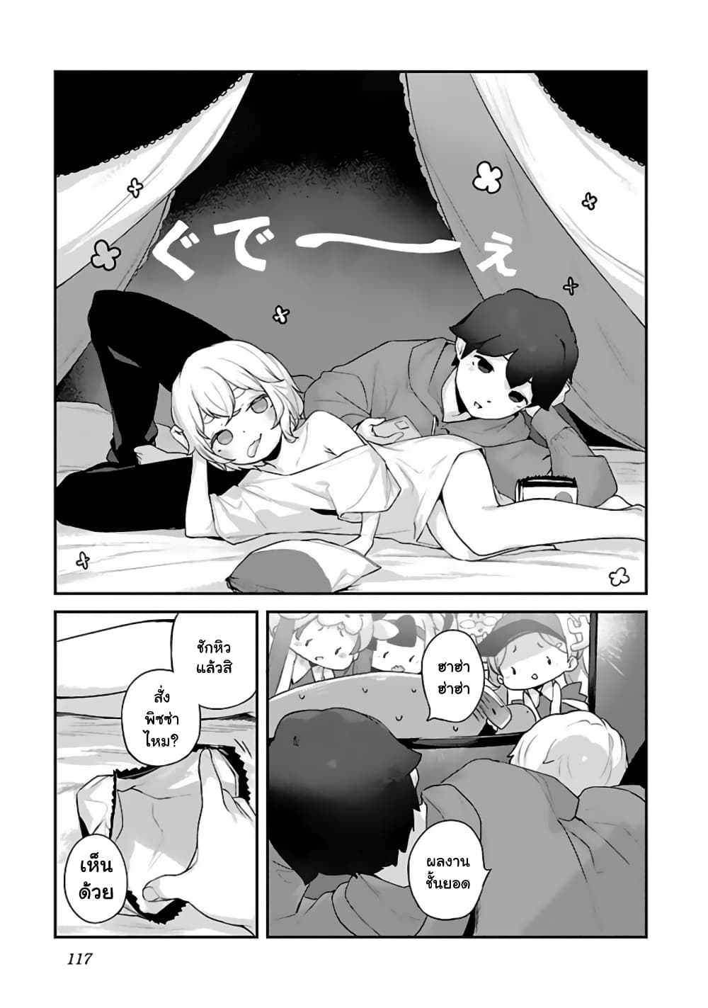 Kyou kara Ore wa Loli no Himo! page 15