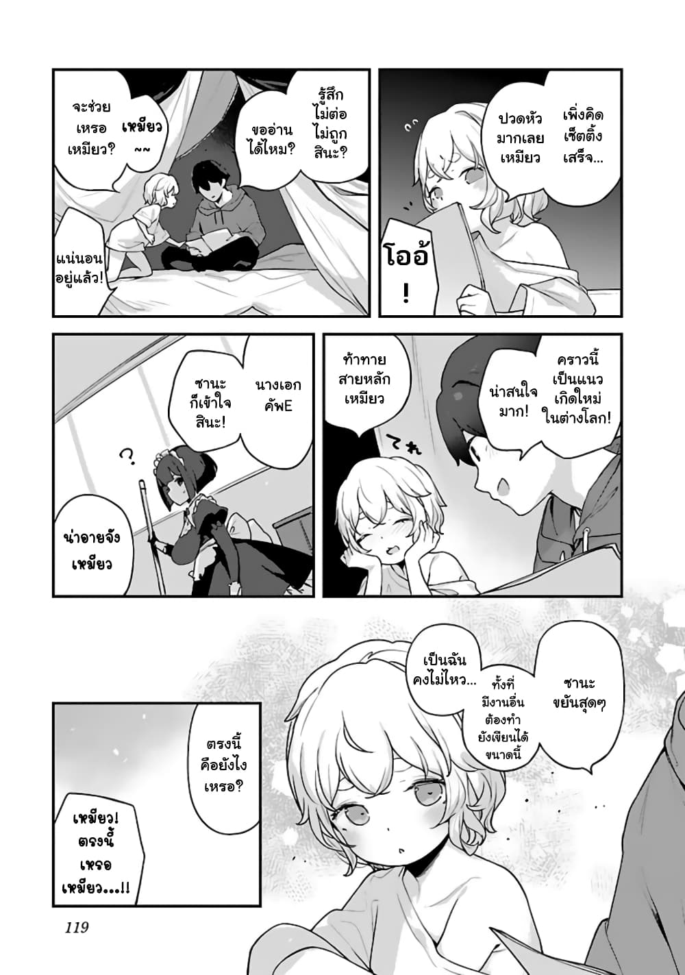 Kyou kara Ore wa Loli no Himo! page 17