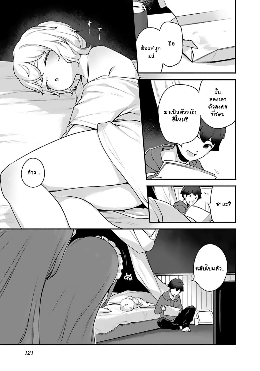 Kyou kara Ore wa Loli no Himo! page 19