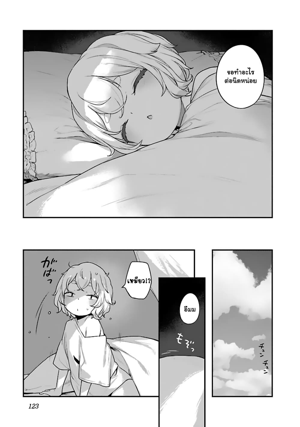 Kyou kara Ore wa Loli no Himo! page 21