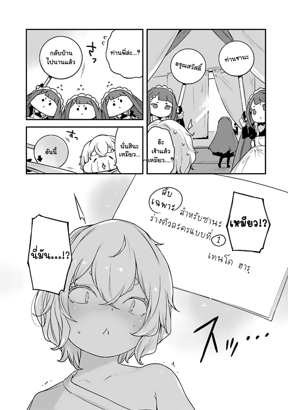 Kyou kara Ore wa Loli no Himo! page 22
