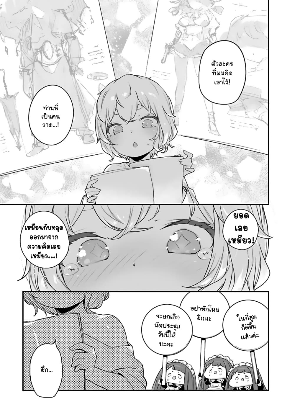 Kyou kara Ore wa Loli no Himo! page 23