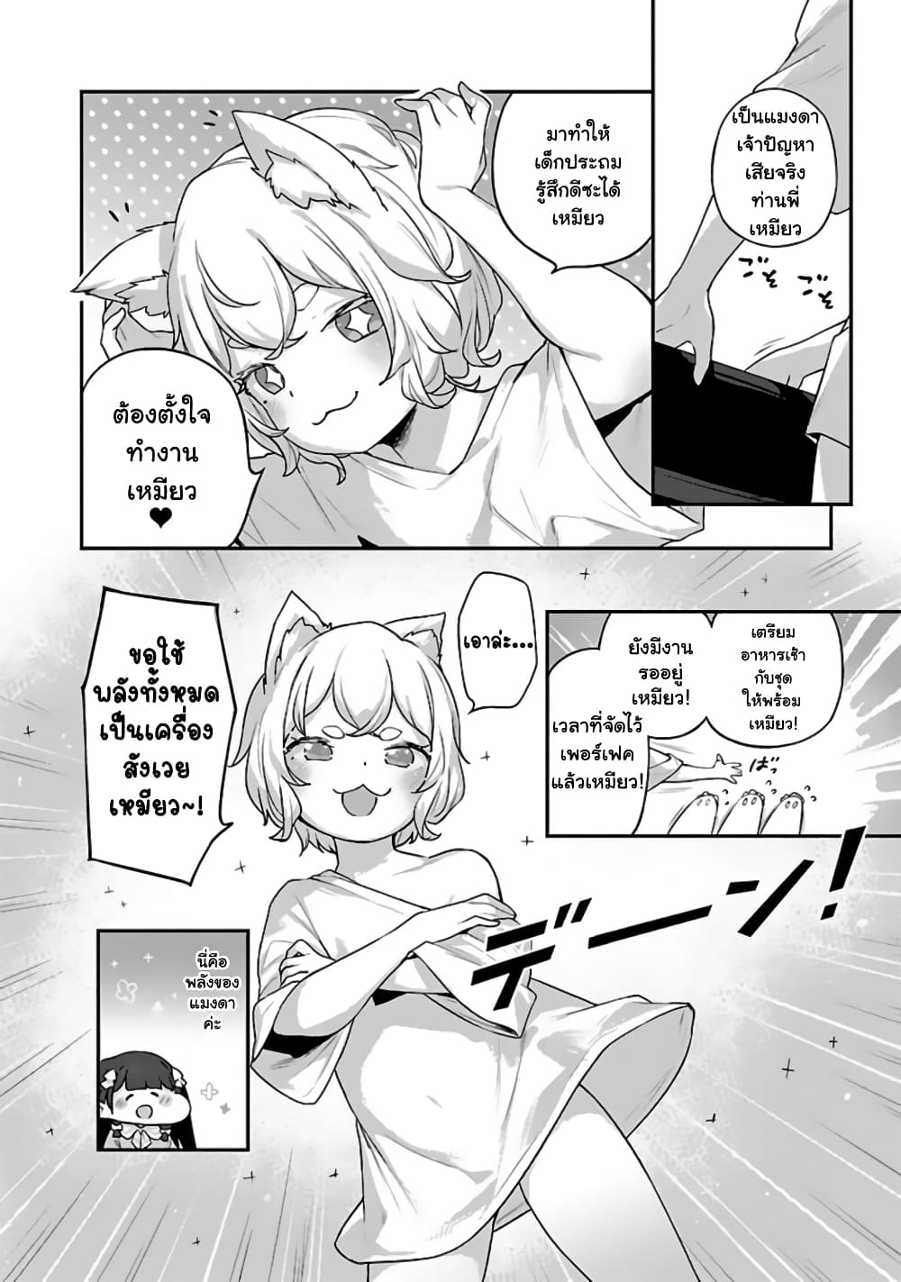 Kyou kara Ore wa Loli no Himo! page 24