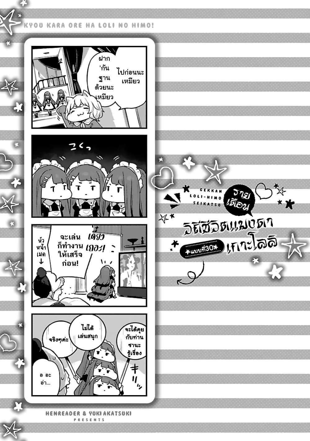 Kyou kara Ore wa Loli no Himo! page 25