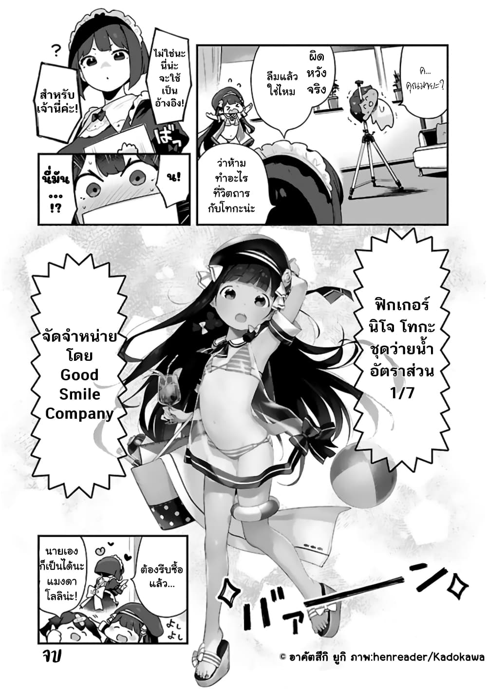 Kyou kara Ore wa Loli no Himo! page 2