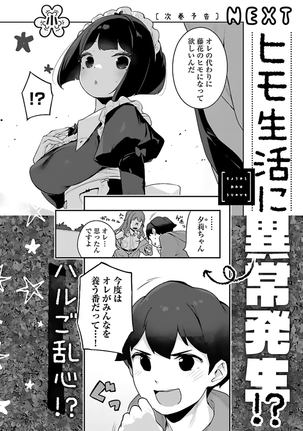 Kyou kara Ore wa Loli no Himo! page 5