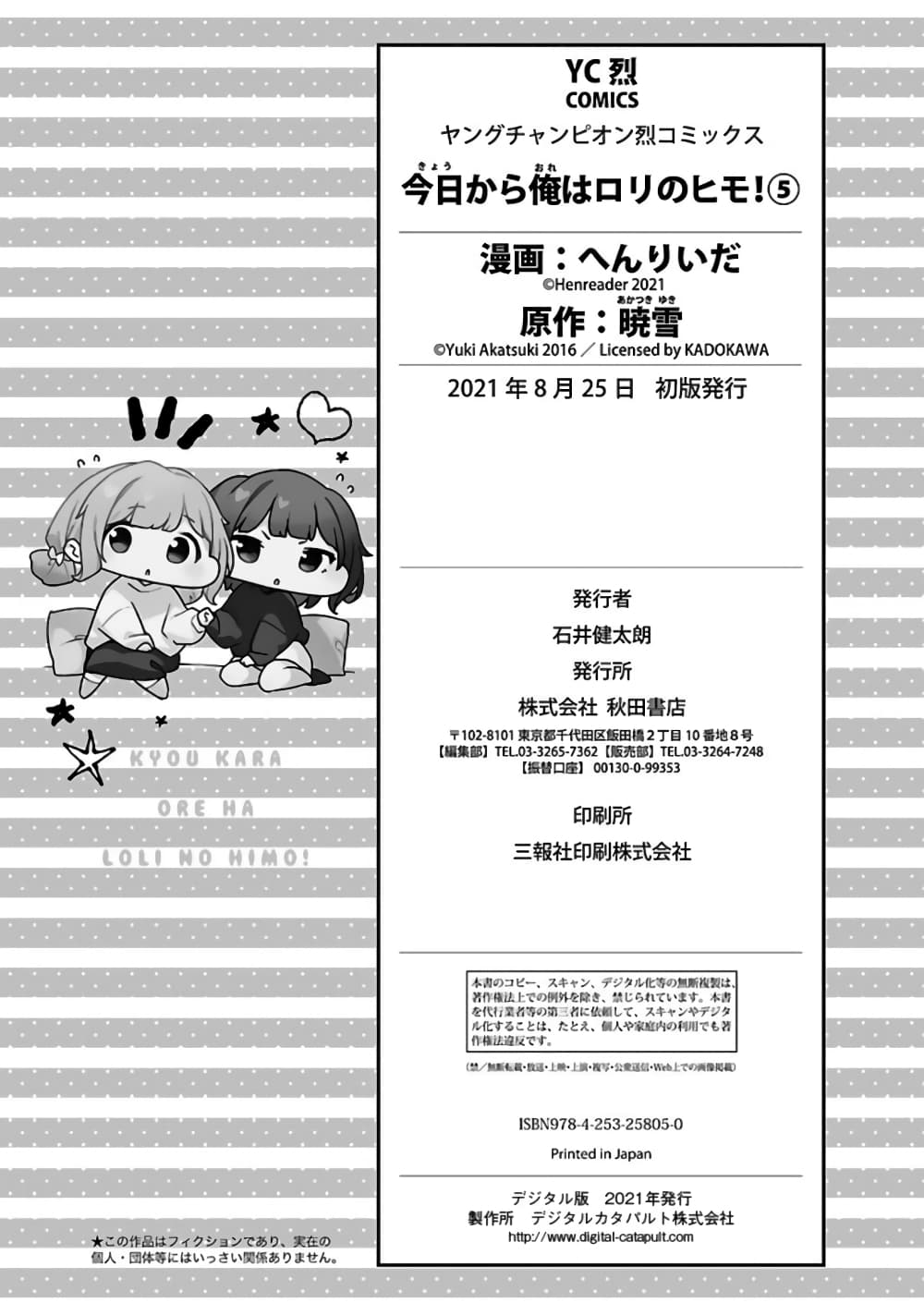 Kyou kara Ore wa Loli no Himo! page 13