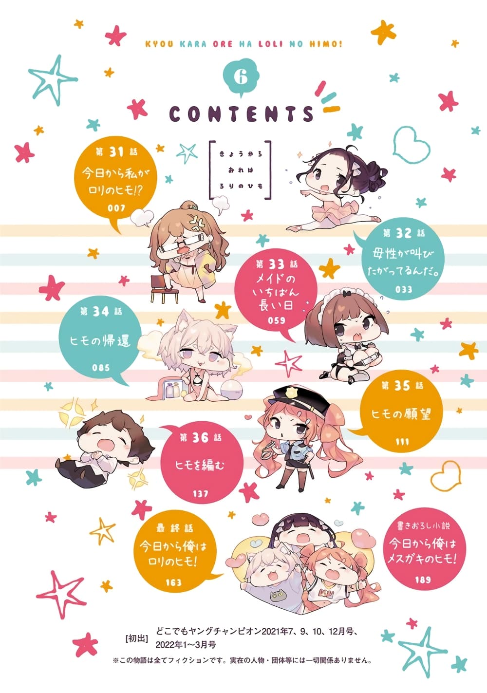 Kyou kara Ore wa Loli no Himo! page 4