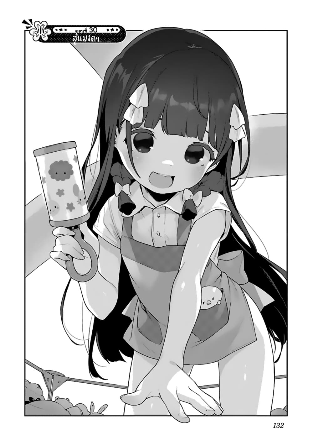Kyou kara Ore wa Loli no Himo! page 4
