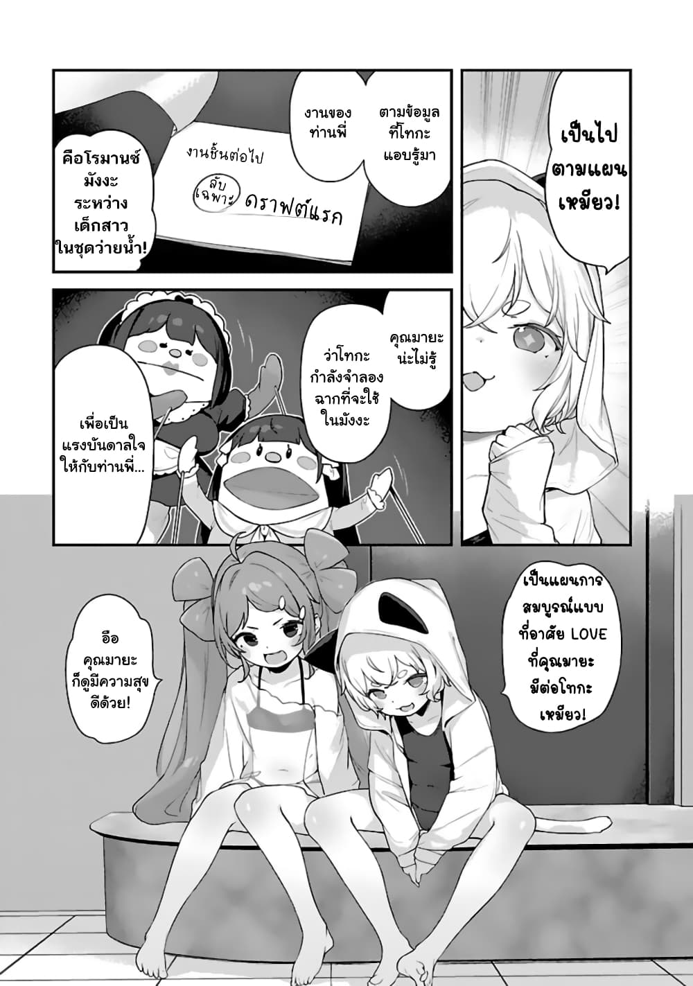 Kyou kara Ore wa Loli no Himo! page 11