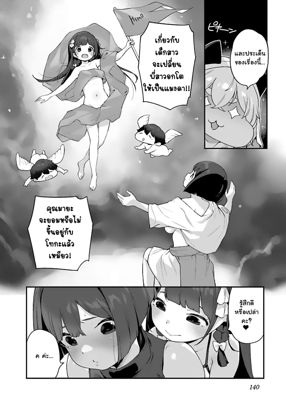 Kyou kara Ore wa Loli no Himo! page 12