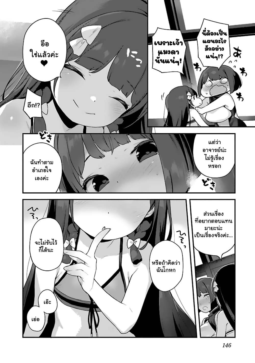 Kyou kara Ore wa Loli no Himo! page 18