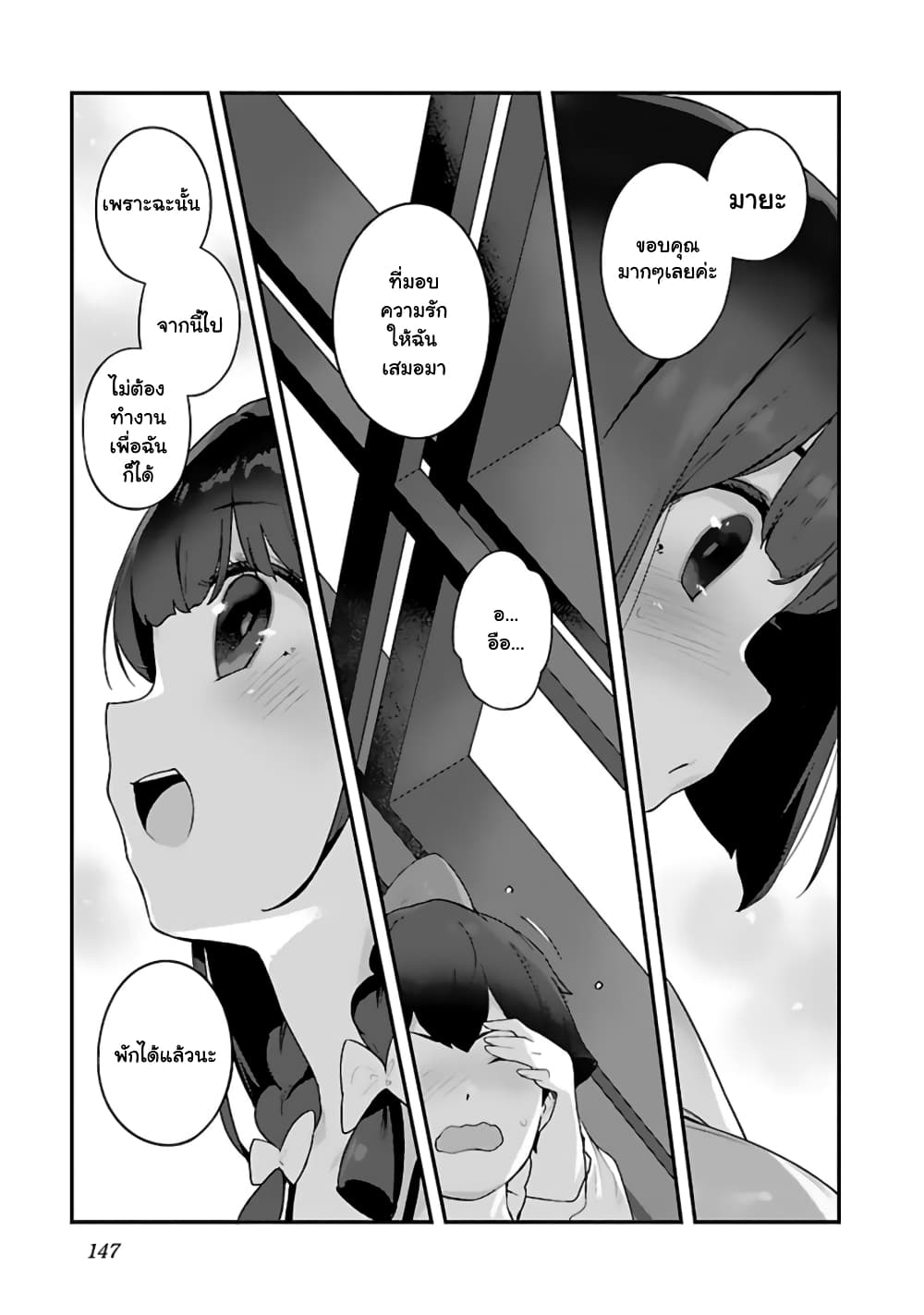 Kyou kara Ore wa Loli no Himo! page 19