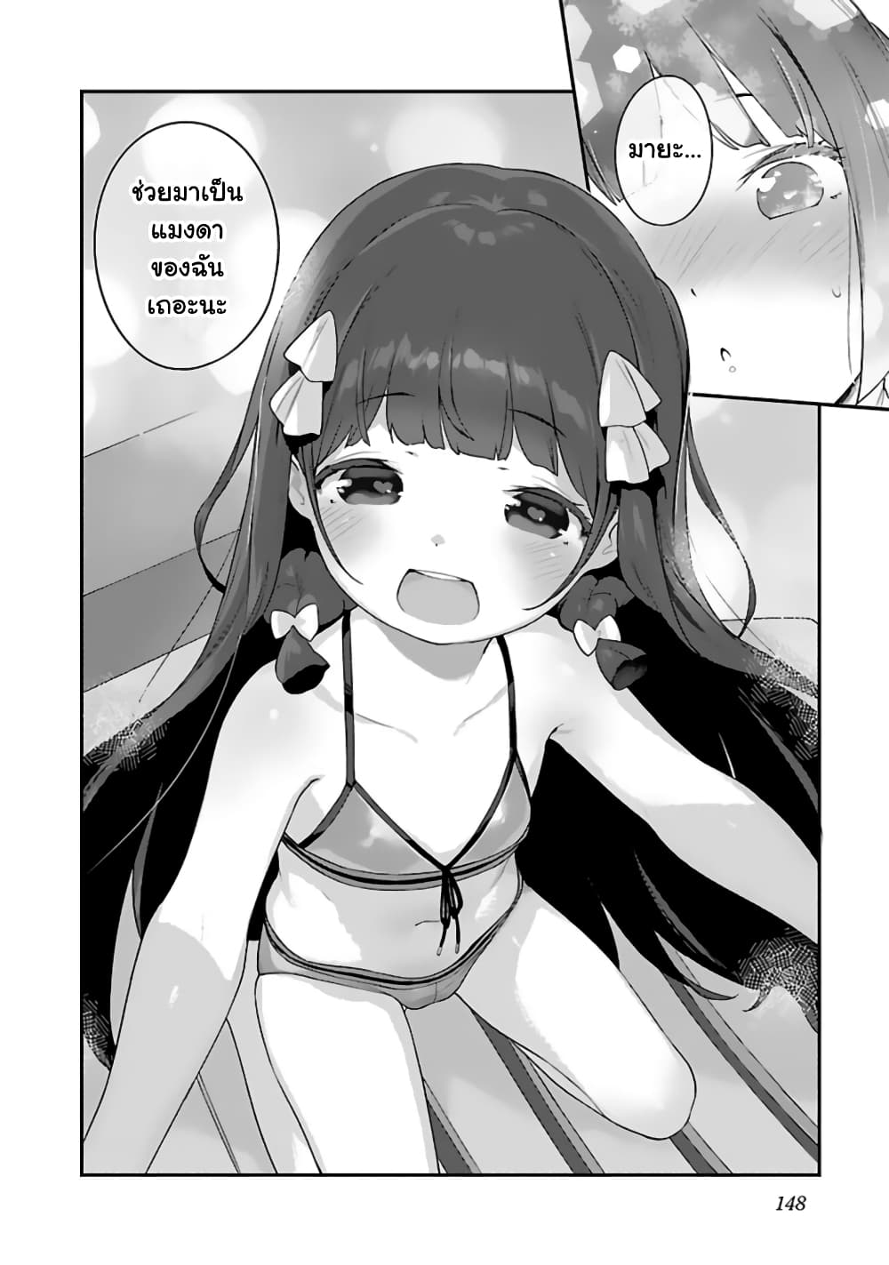 Kyou kara Ore wa Loli no Himo! page 20