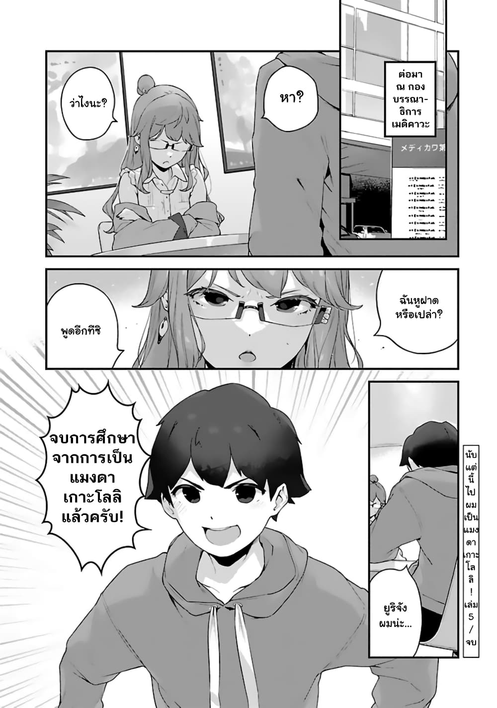 Kyou kara Ore wa Loli no Himo! page 24