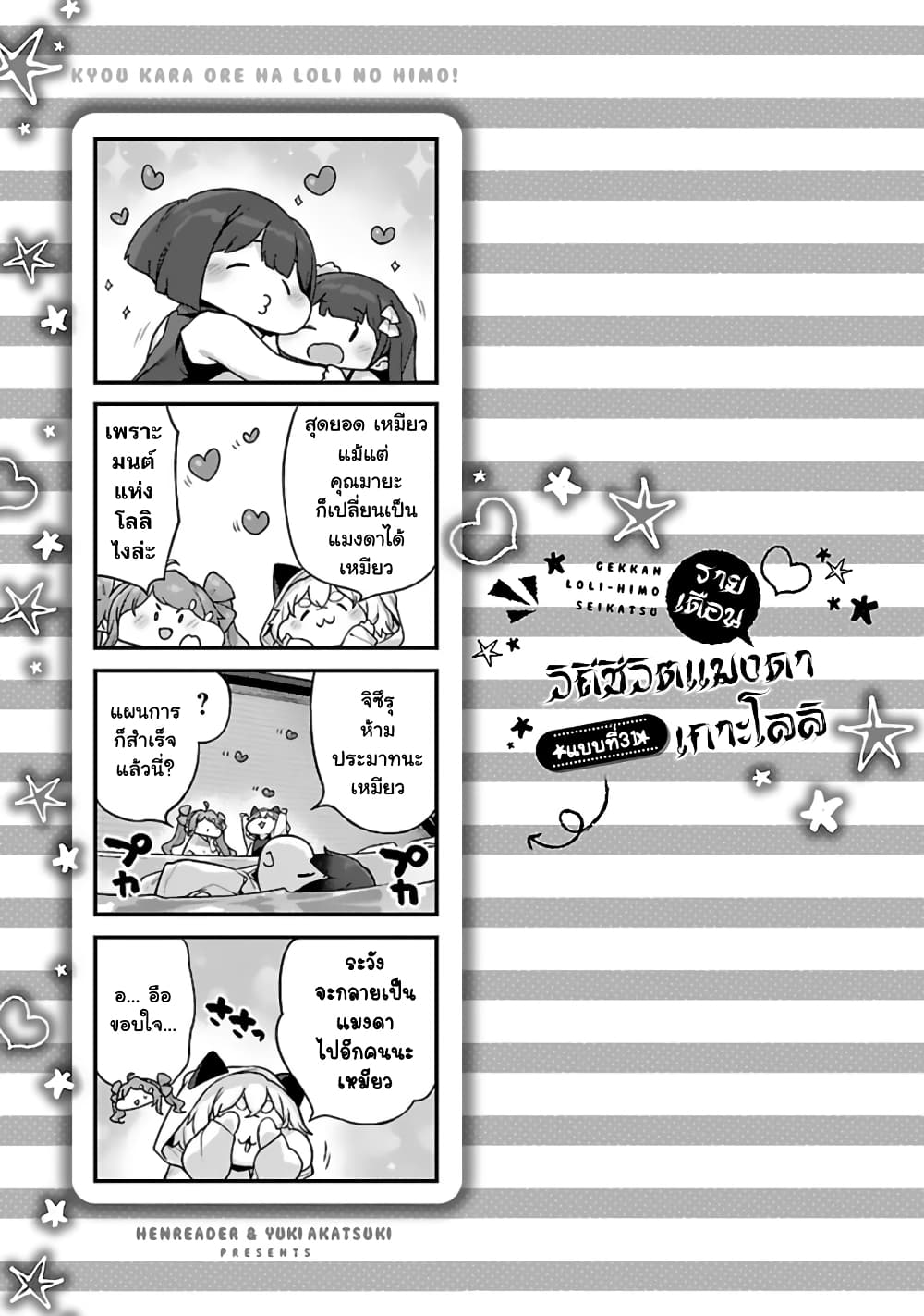 Kyou kara Ore wa Loli no Himo! page 25