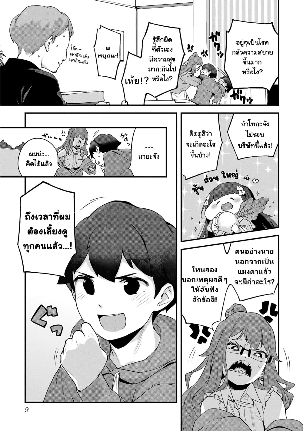 Kyou kara Ore wa Loli no Himo! page 4