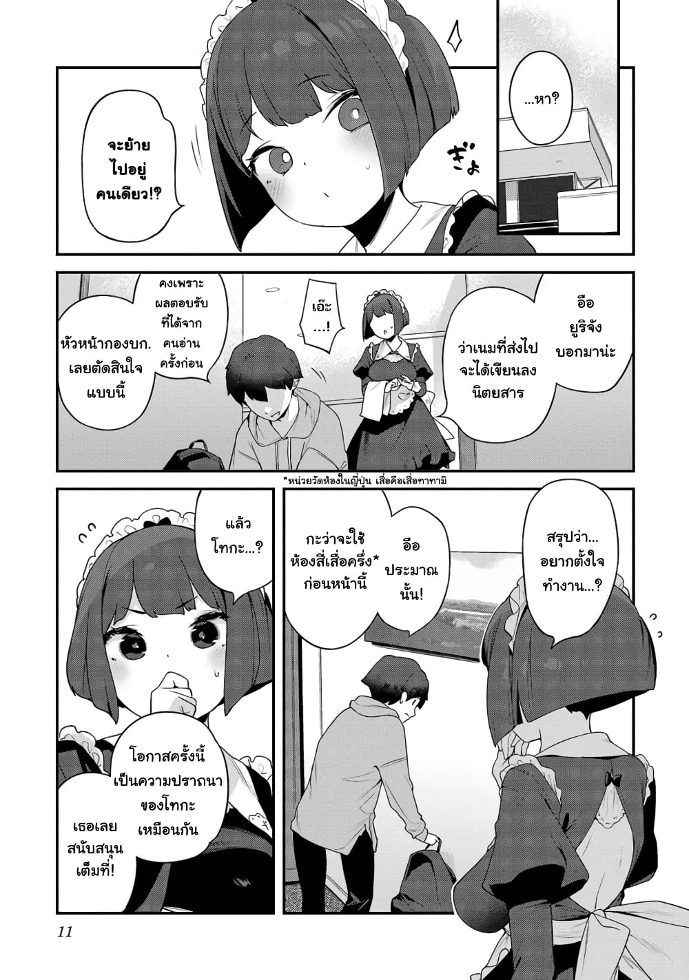 Kyou kara Ore wa Loli no Himo! page 6