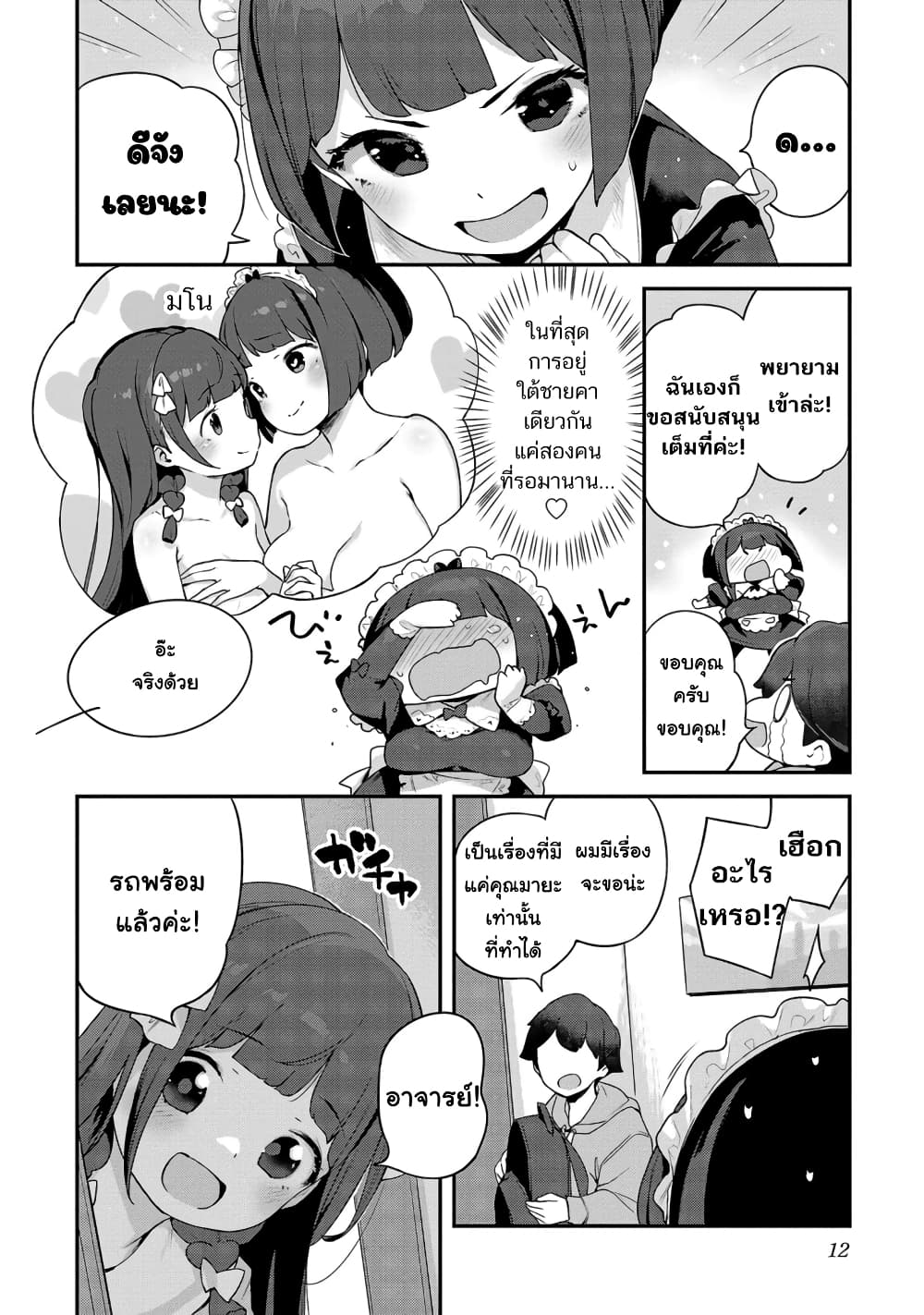Kyou kara Ore wa Loli no Himo! page 7
