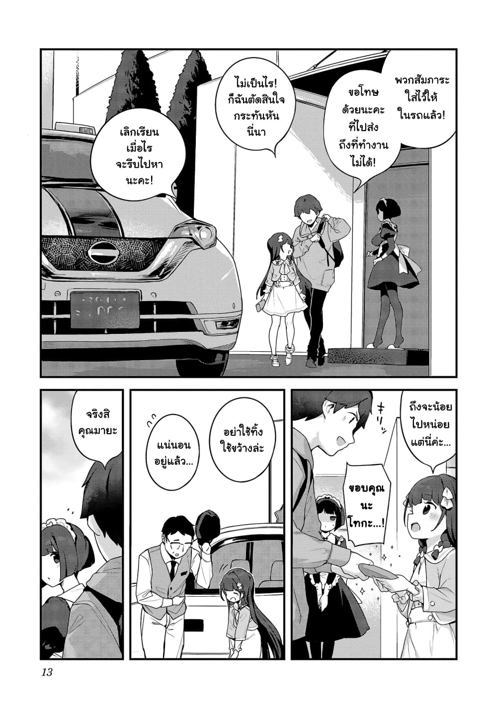 Kyou kara Ore wa Loli no Himo! page 8