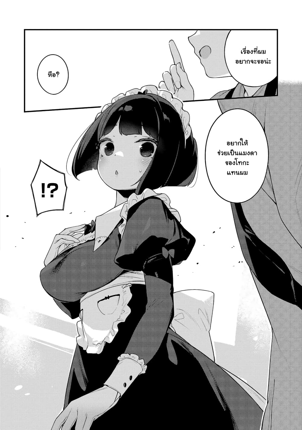 Kyou kara Ore wa Loli no Himo! page 9