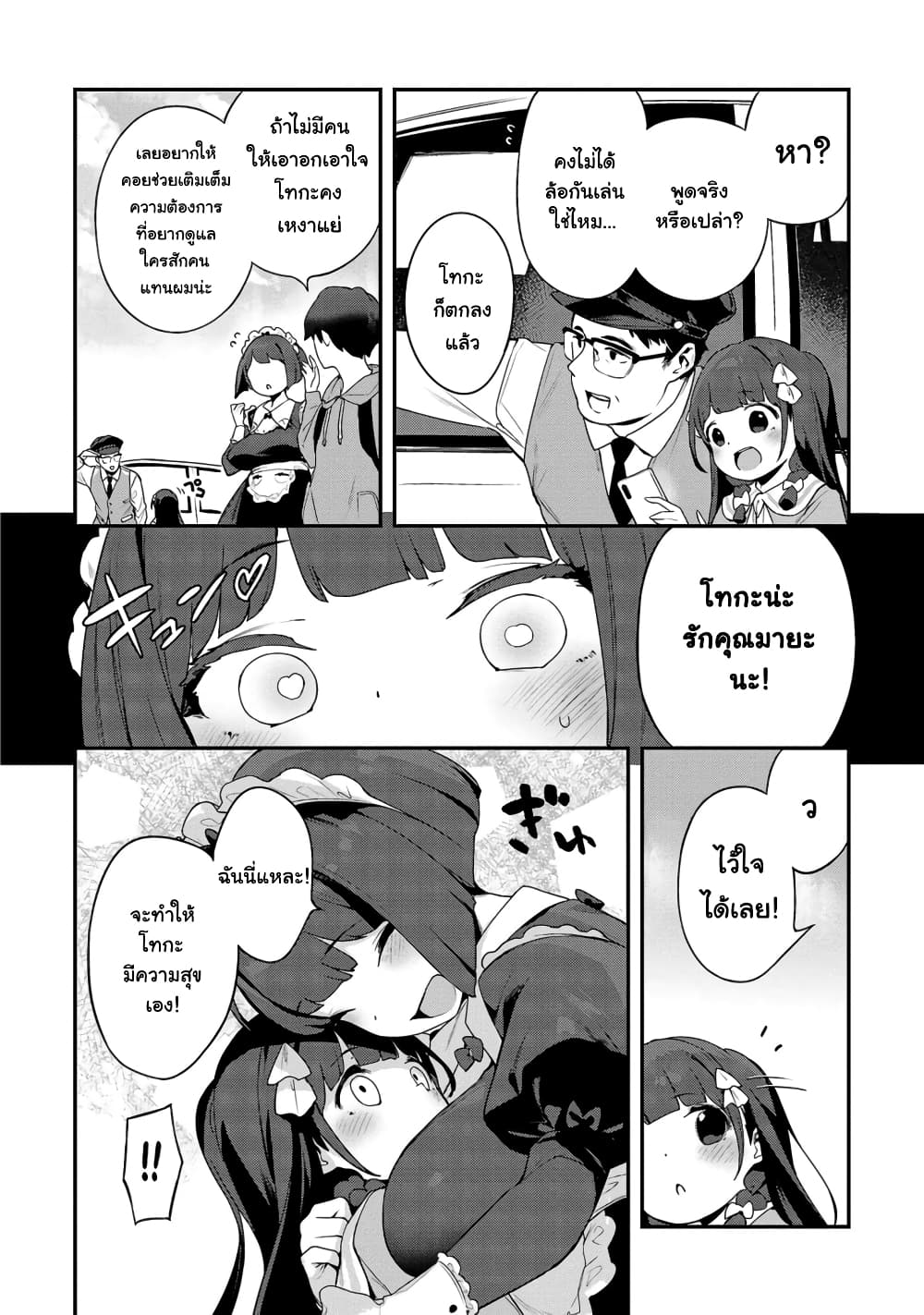 Kyou kara Ore wa Loli no Himo! page 10
